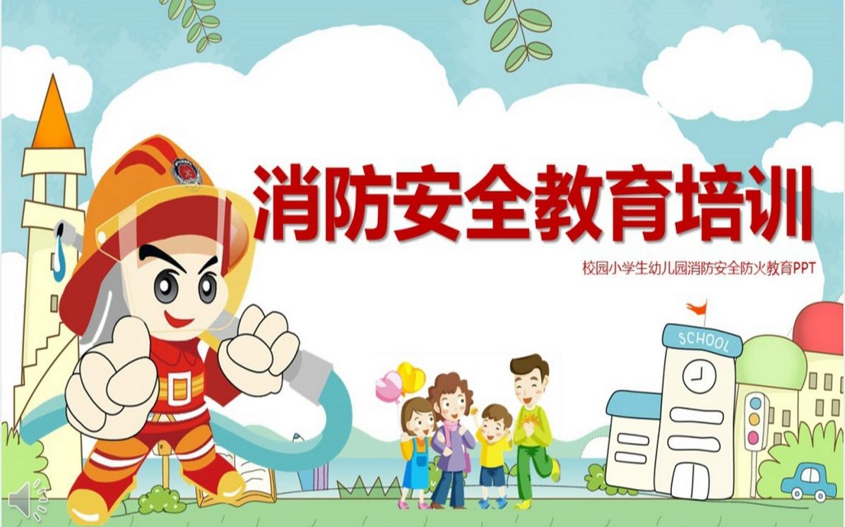学生校园消防安全教育内容知识ppt课件