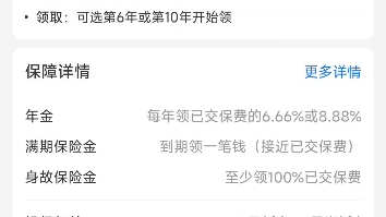 支付宝理财|招商信诺招招宝年金,6年后领,领7年哔哩哔哩bilibili