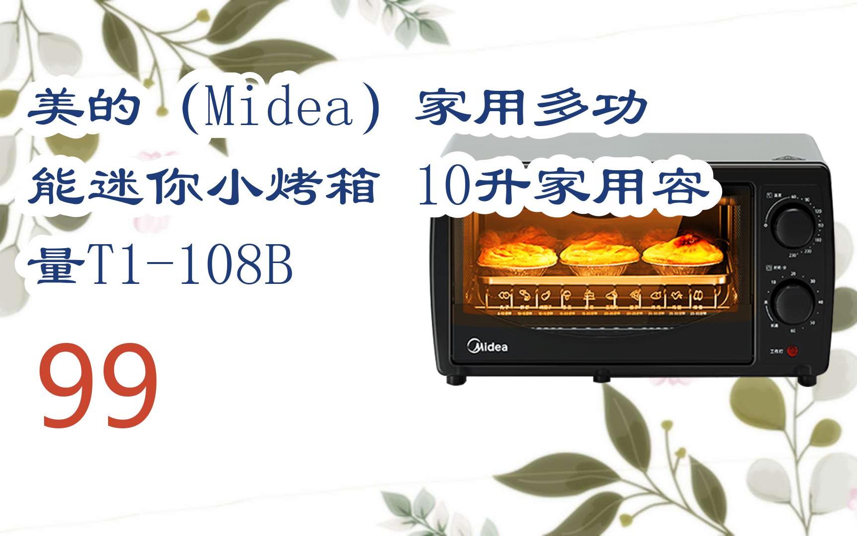 【年货节|福利好礼】美的(midea)家用多功能迷你小烤箱 10升家用容量