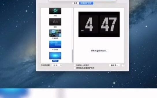 mac个性化设置:网红翻页时钟屏保哔哩哔哩bilibili