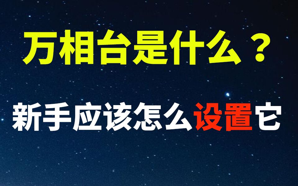 淘宝万相台是什么?万相台怎么玩《淘宝运营爆款打造提升访客提升流量提升订单》哔哩哔哩bilibili