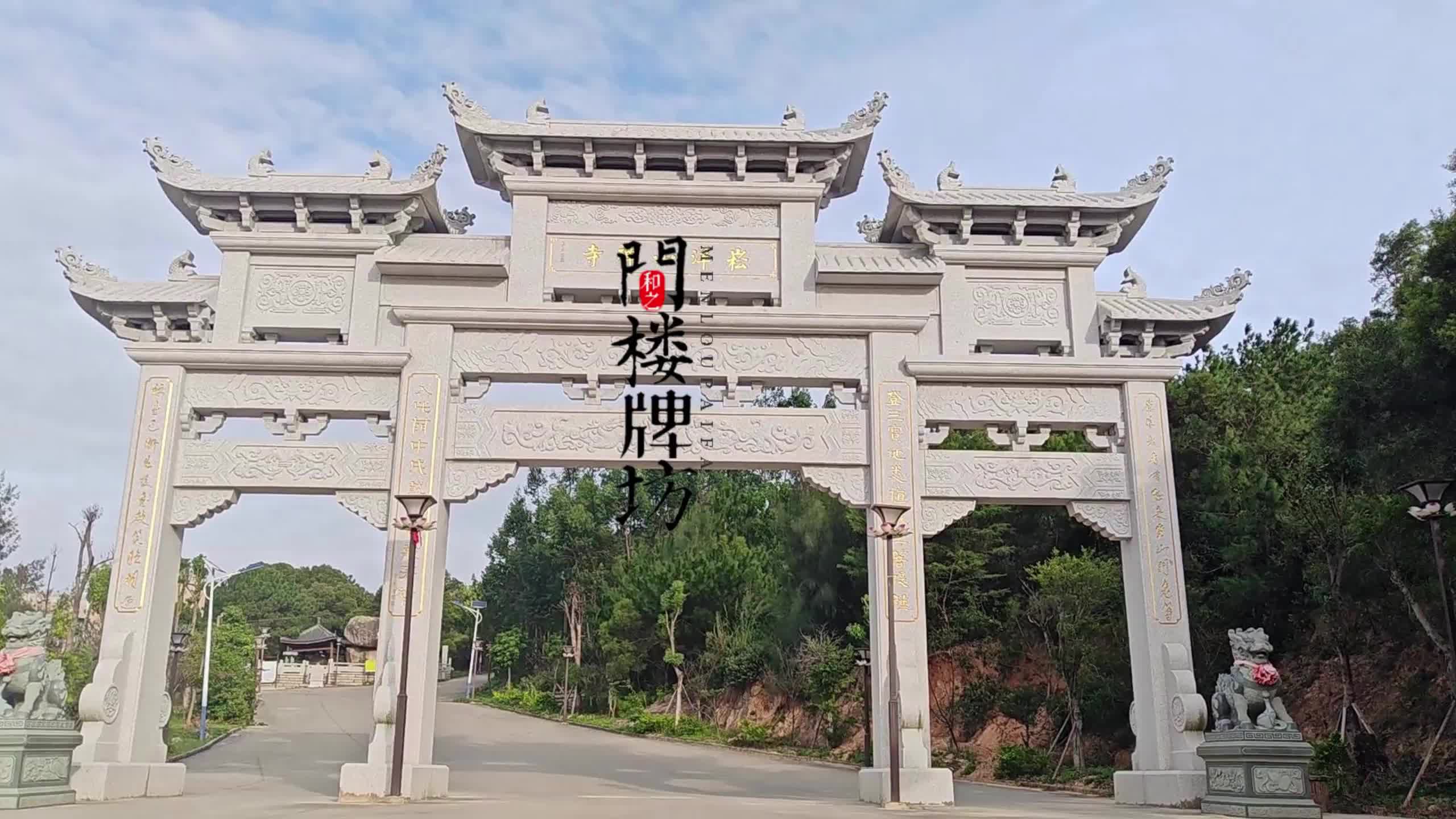寺庙石雕山门牌坊,三门五楼款式大气