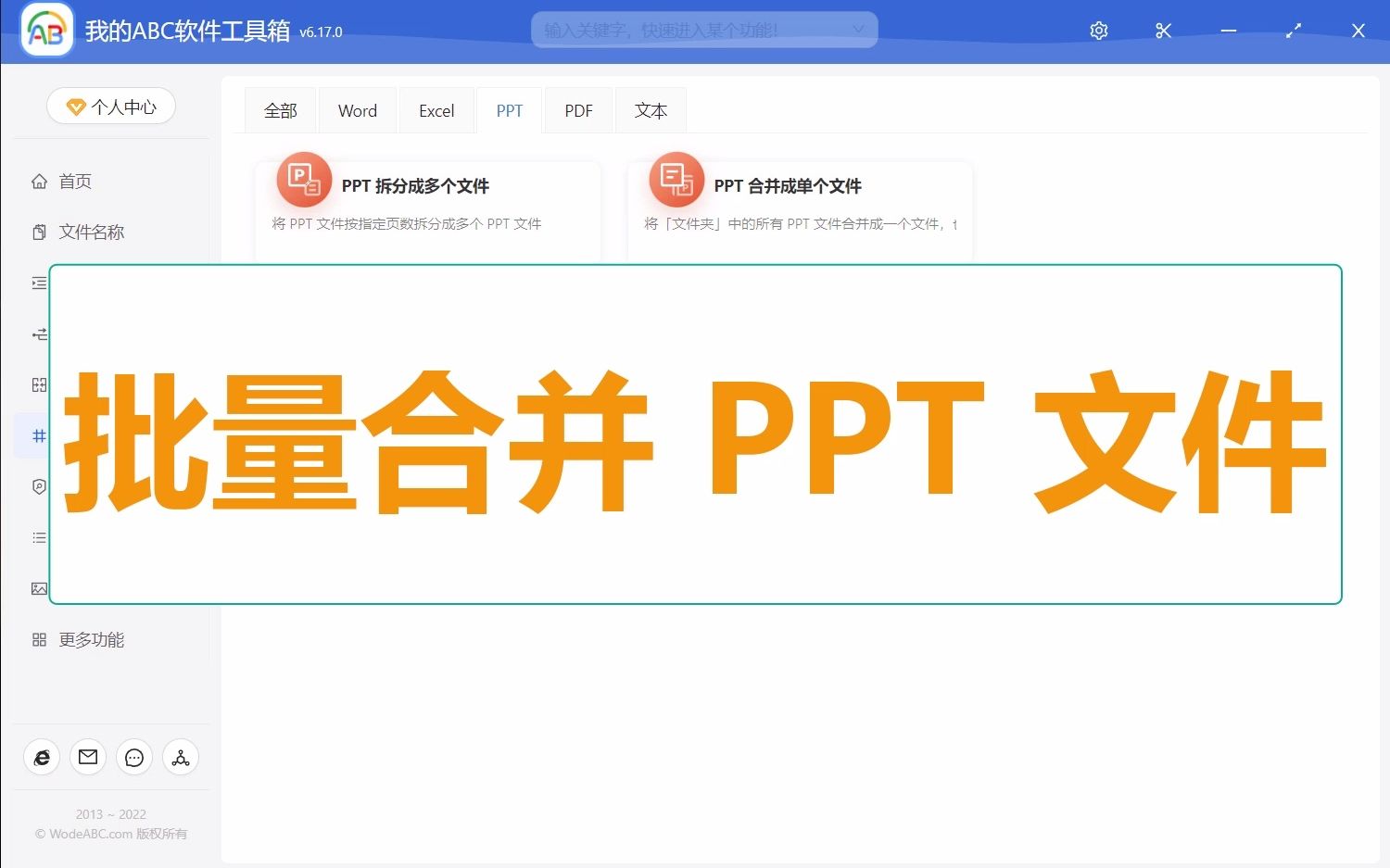 PPT 太多了,一键批量将多个幻灯片文件合并成单个文件哔哩哔哩bilibili