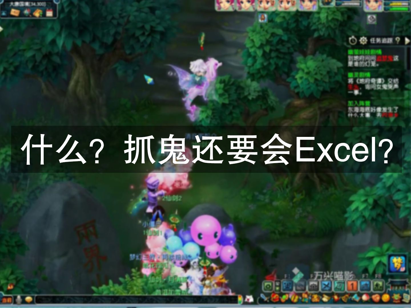 什么?梦幻西游抓鬼还要会用Excel??梦幻西游抓鬼小工具1.0来袭哔哩哔哩bilibili梦幻西游