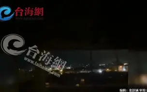 Download Video: 土耳其强震瞬间网友实拍:天际闪过多道强烈蓝光 城市随后陷入黑暗