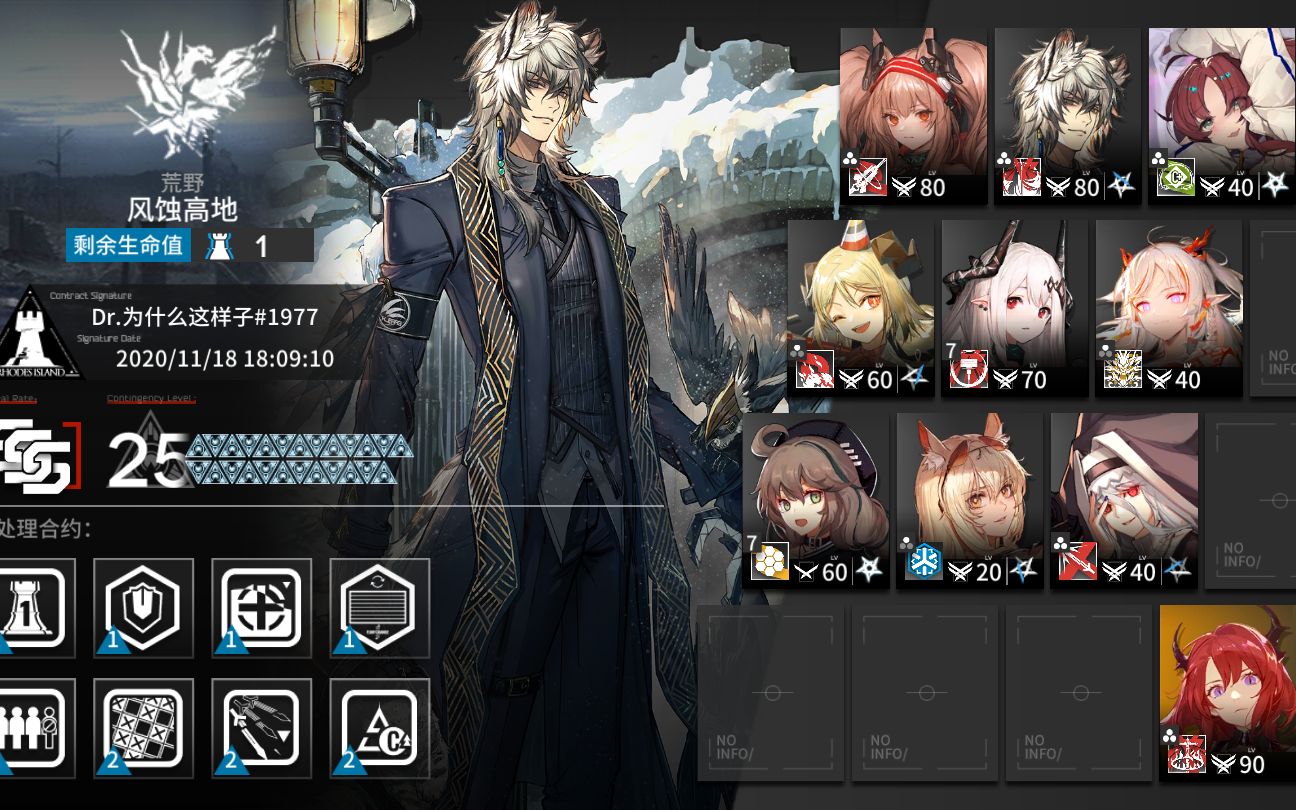 【明日方舟】燃灰行动-风蚀高地25 字幕说明