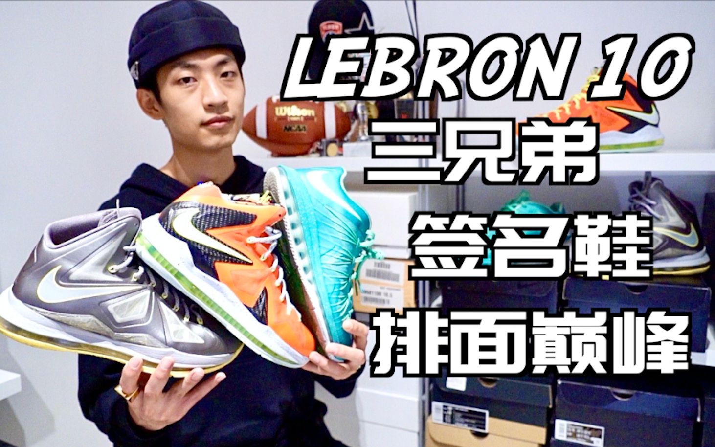 【ENZO】看看当年的耐克是怎么做签名鞋的 LeBron 10三兄弟实战测评(Low/普通版/Elite)哔哩哔哩bilibili