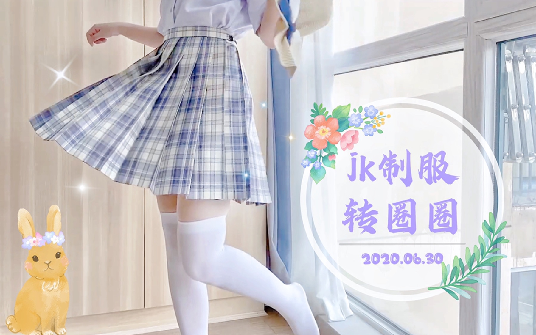 又心动了!jk制服+腿环转圈圈❤️爷青回!还是你们熟悉的肉腿【扑满兔子】第四弹哔哩哔哩bilibili