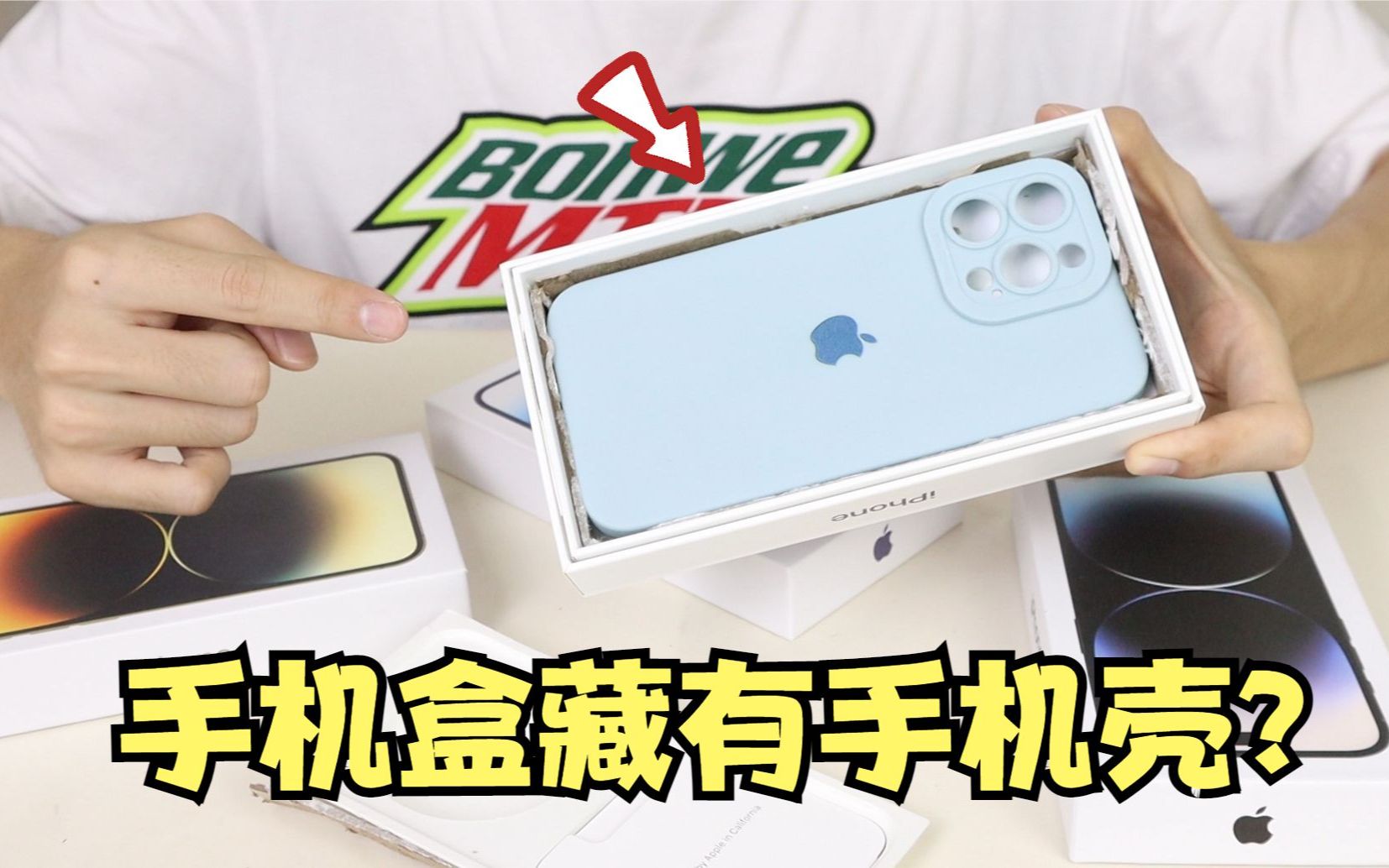 据说手机盒里藏有手机壳,这是真的吗?