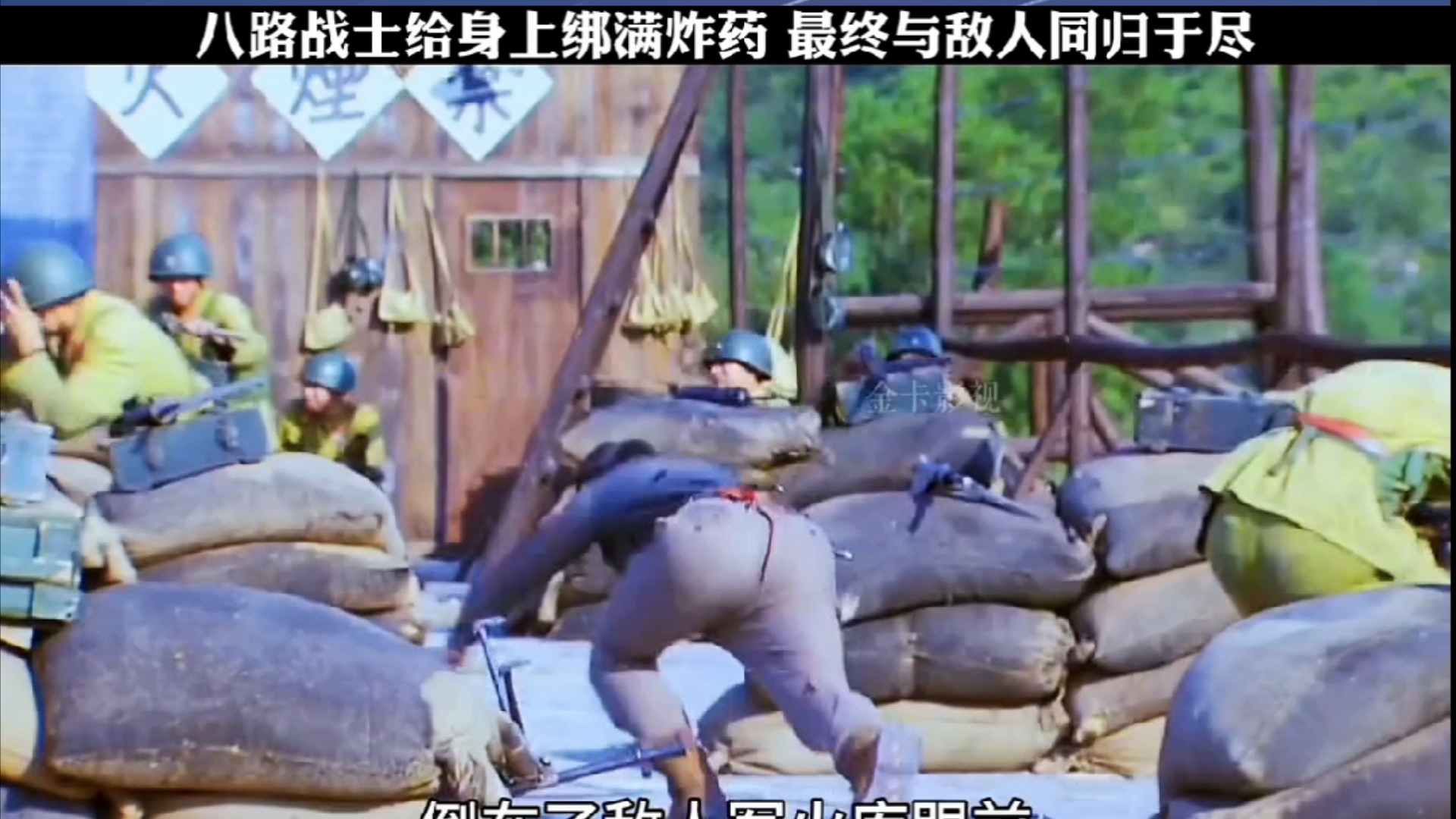 八路战士与敌人同归于尽 #好片都在放映厅 #东江英雄刘黑仔 #影视剪辑