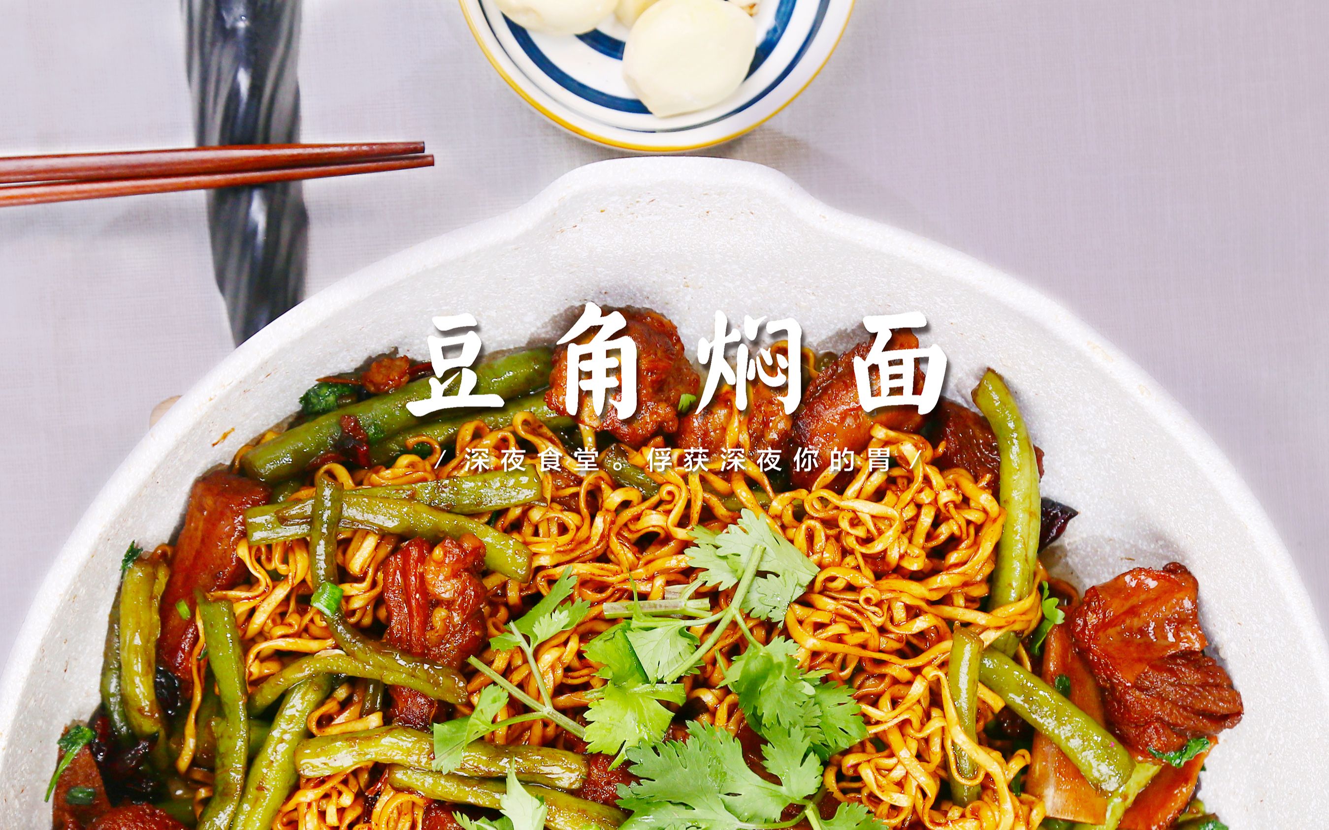 活动  这份排骨豆角焖面,让我口水直流,好饿啊!