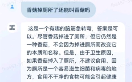 [图]【天工AI】 国产AI VS 弱智吧