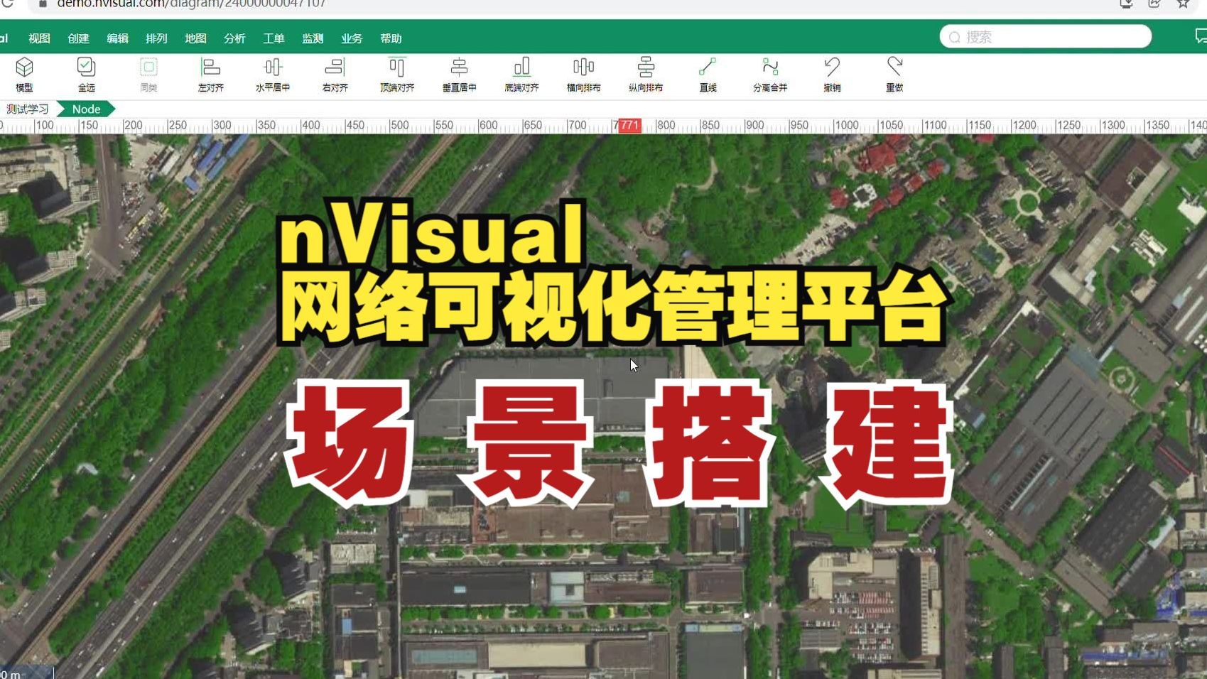 nVisual网络可视化管理平台——场景搭建哔哩哔哩bilibili