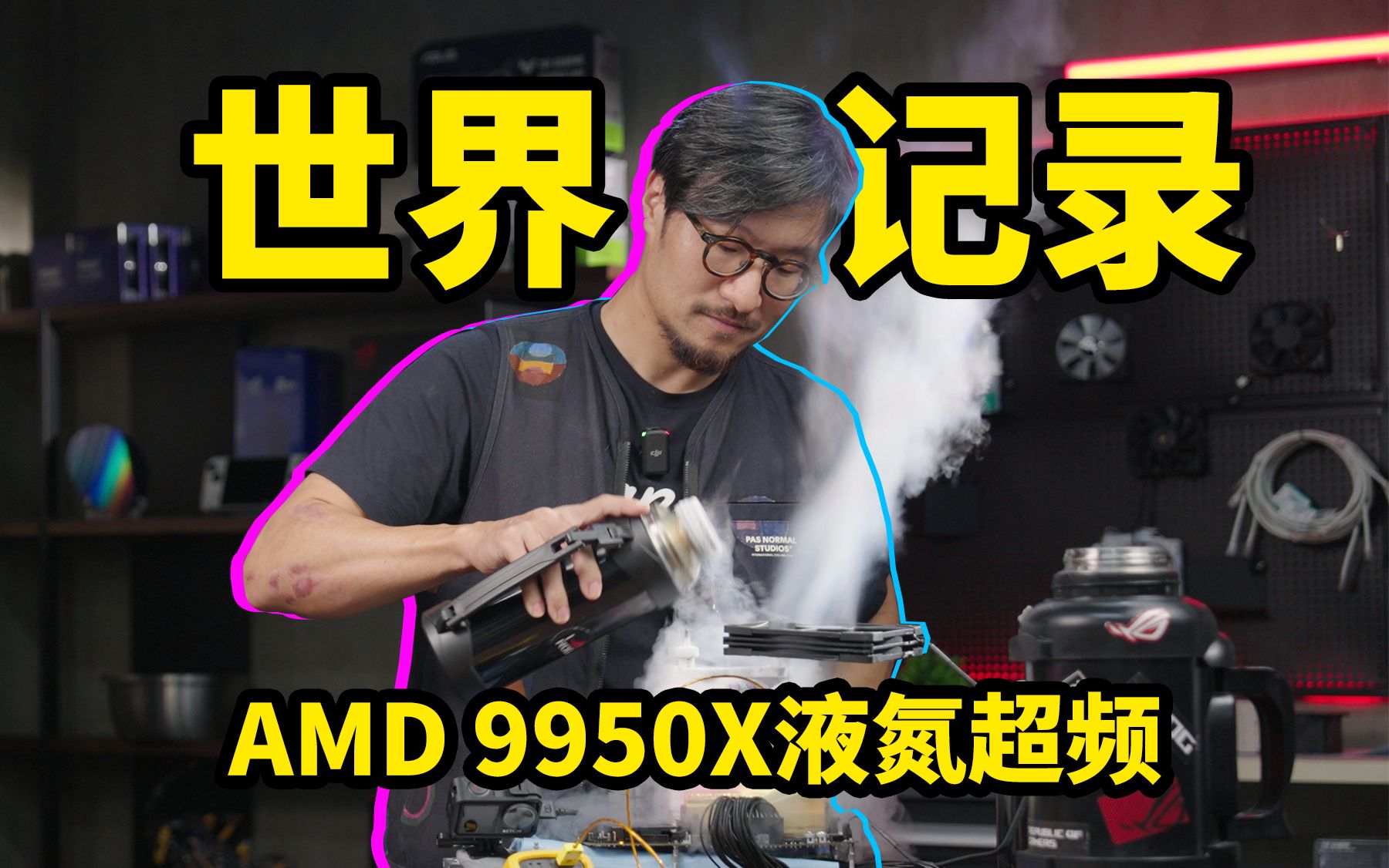 突破极限!AMD 9950X R23液氮超越6万分哔哩哔哩bilibili