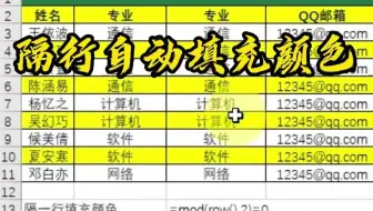 EP03_Excel-隔行自动填充颜色