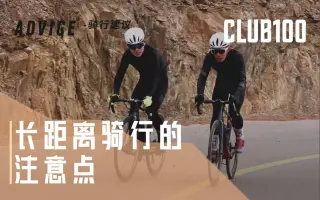 公路车长距离骑行推荐 搜索结果 哔哩哔哩 Bilibili