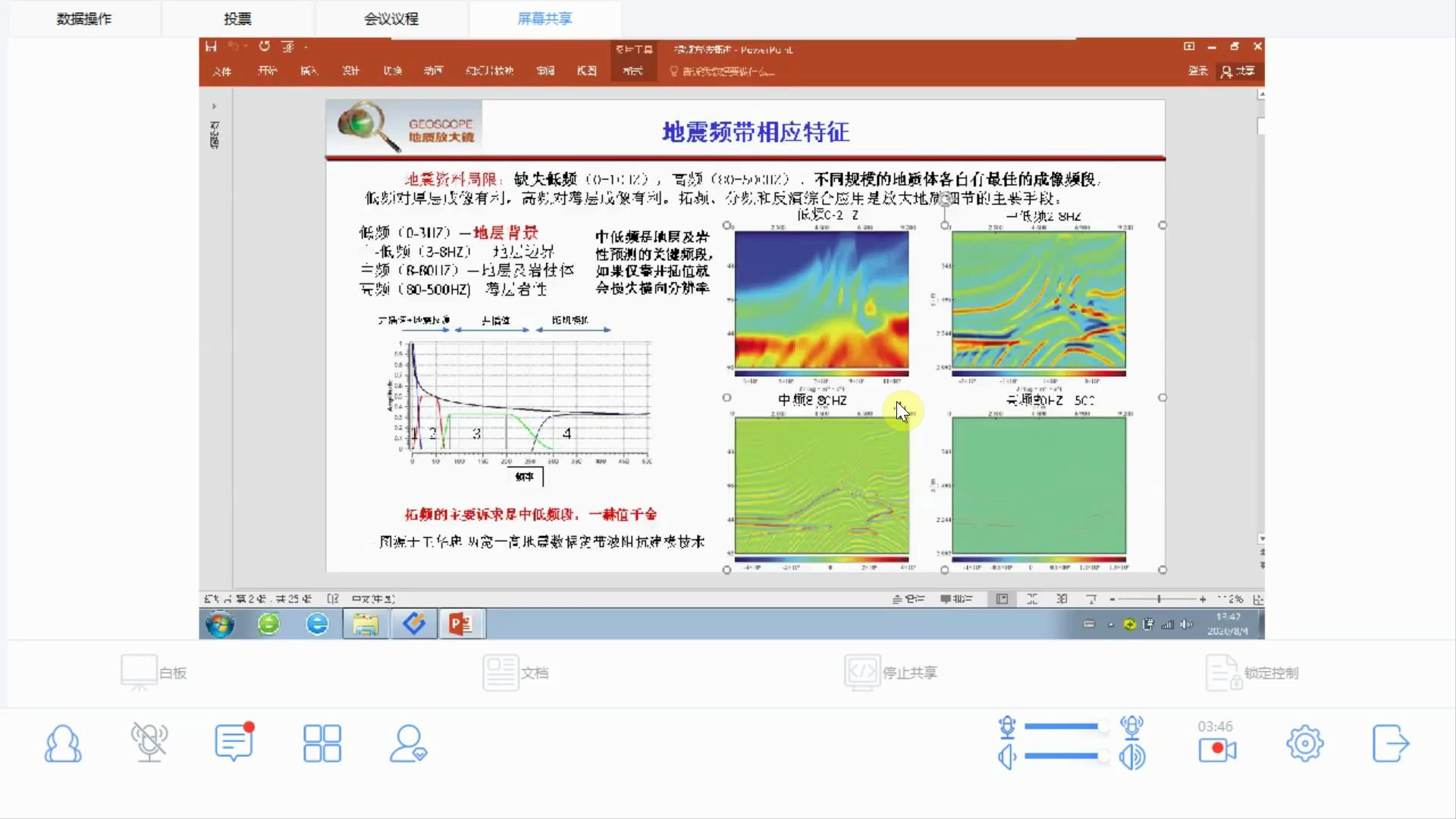 【GeoScope软件培训】三、叠后地震资料品质改善(刘浩)哔哩哔哩bilibili