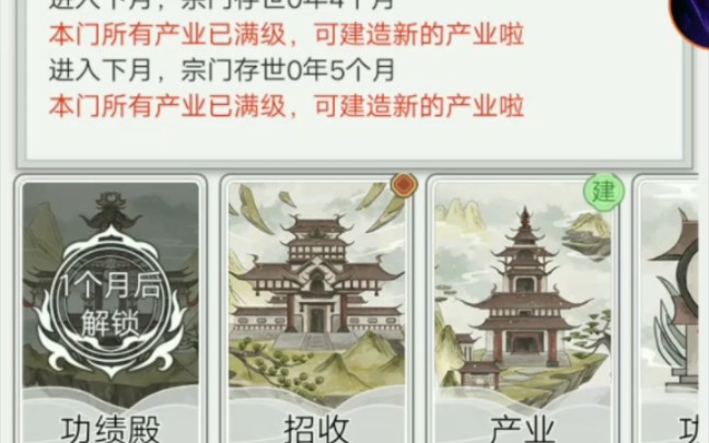 [图]不一样的修仙宗门2 免广告1.0.9无限仙玉