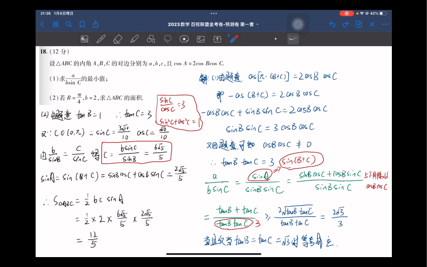 [图]数学 新高考 2023百校联盟金考卷-预测卷 第一套第18题 答案详细解析 1-18