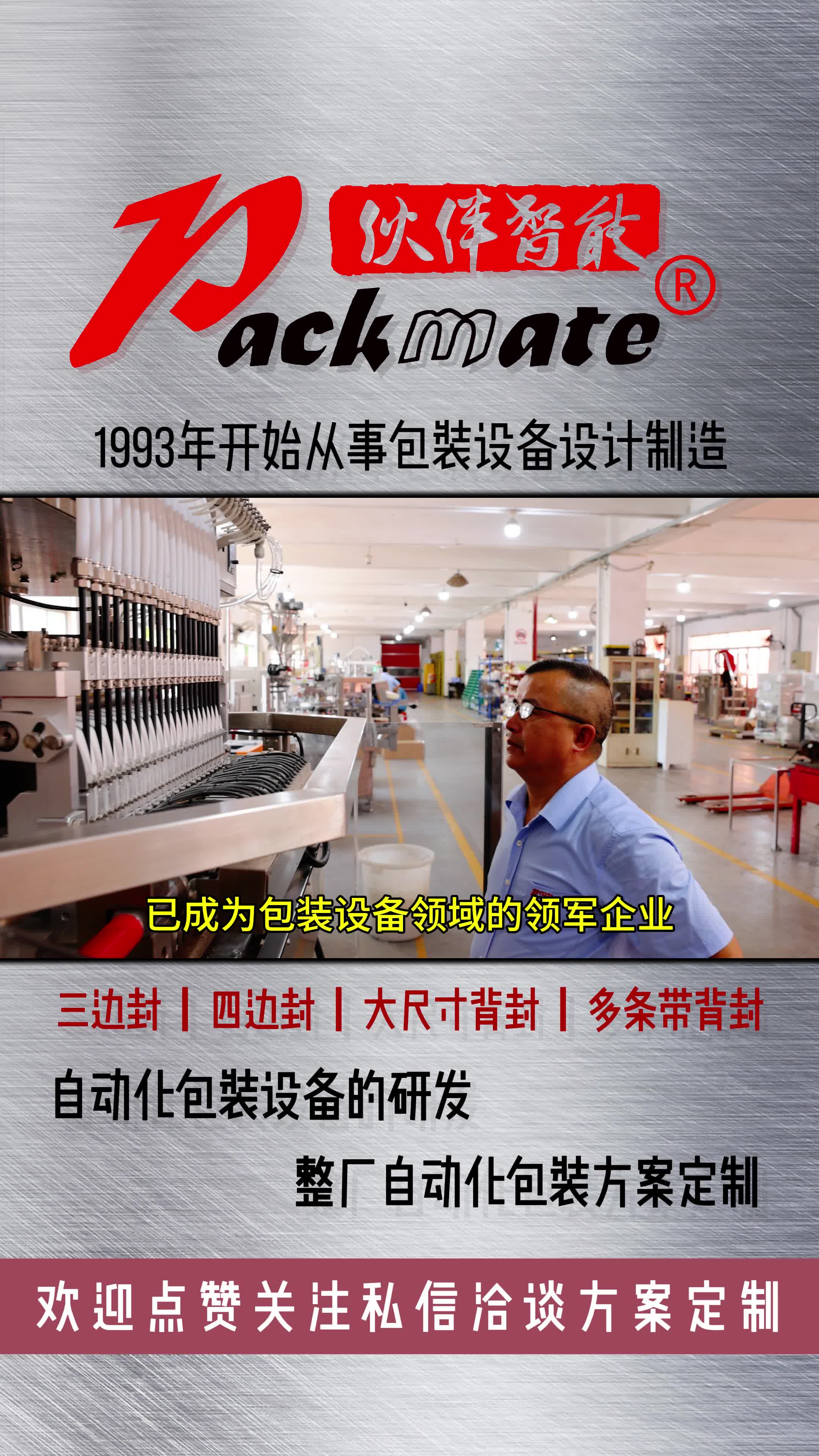 智能包装,高效无忧.伙伴智能包装机,您的理想之选