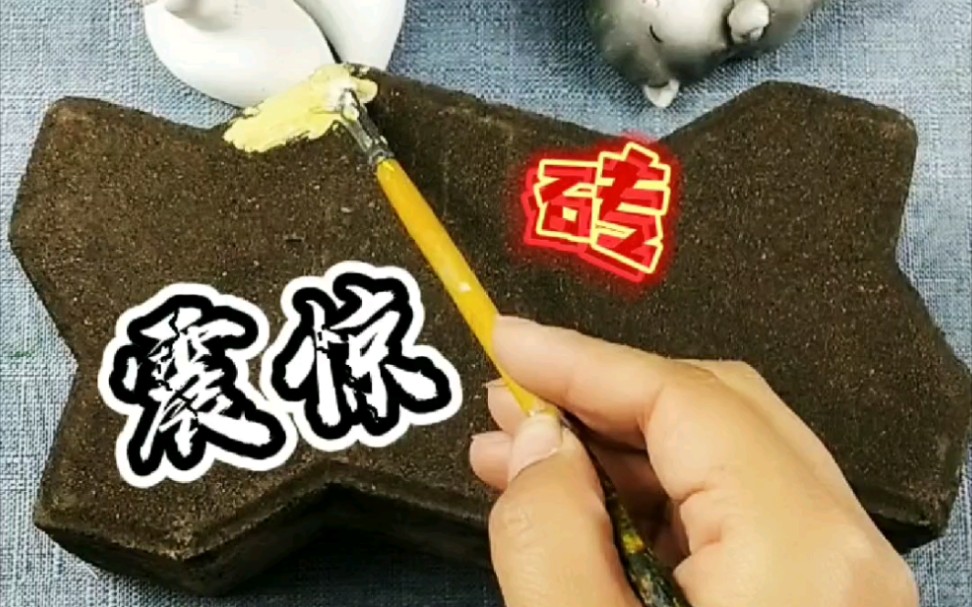 我是革命一块砖