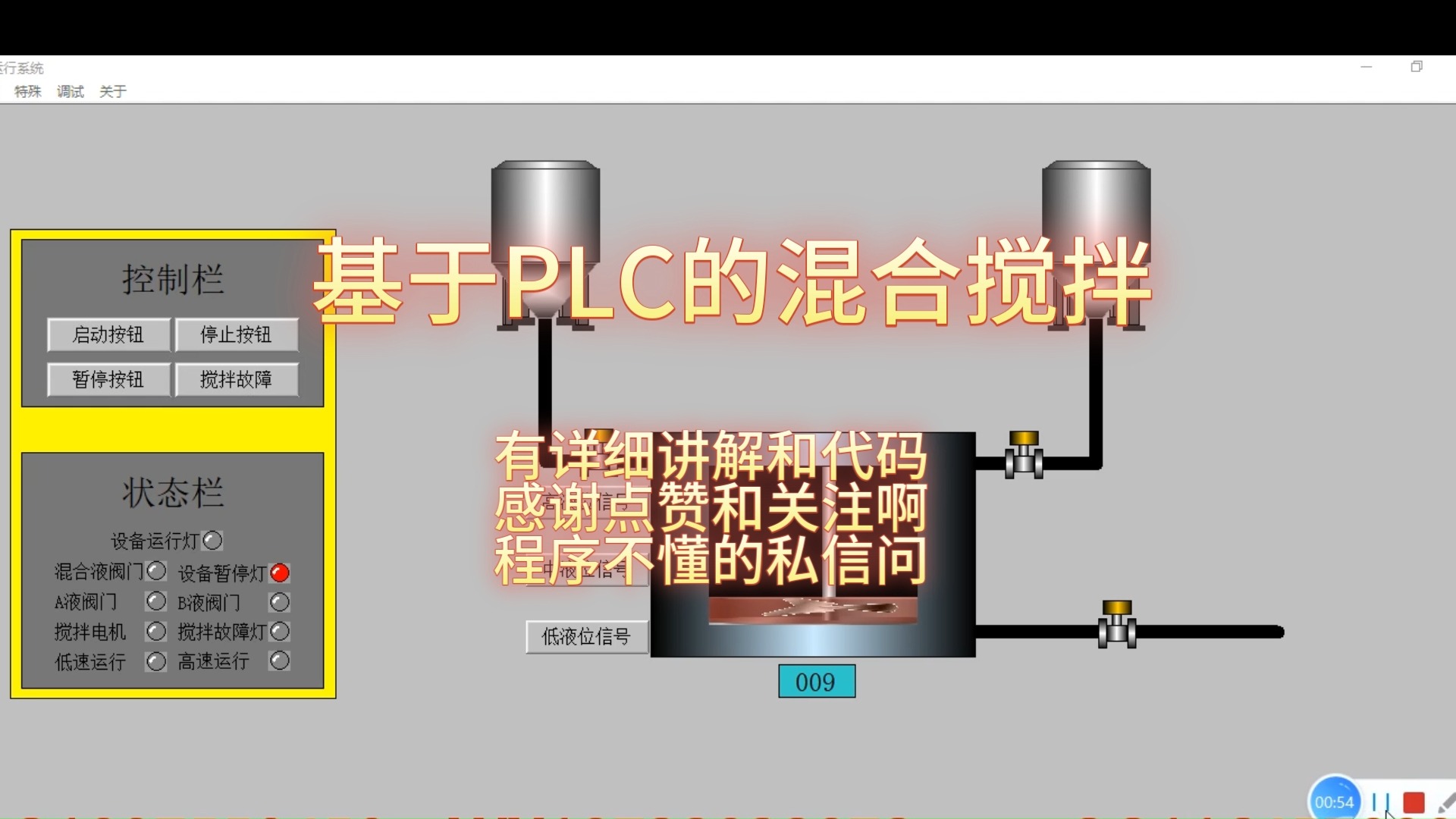 有详细讲解基于PLC混合搅拌PLC液体搅拌PLC智能搅拌PLC毕设PLC毕业设计PLC课设PLC课程设计PLC梯形图设计PLC程序代做PLC程序设计哔哩哔哩...