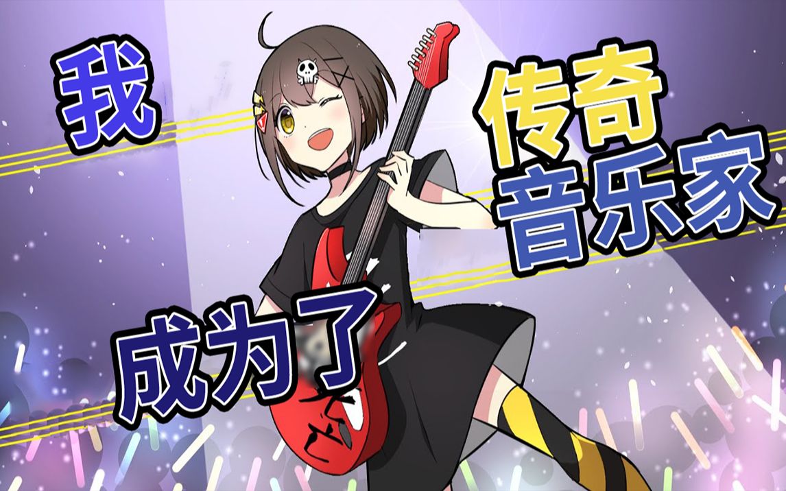 我的歌声将响彻全世界! 全力回避!flag酱!