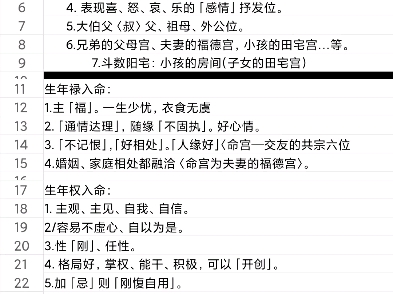 各宫位飞化到其余十一个宫位注释、包含自化哔哩哔哩bilibili