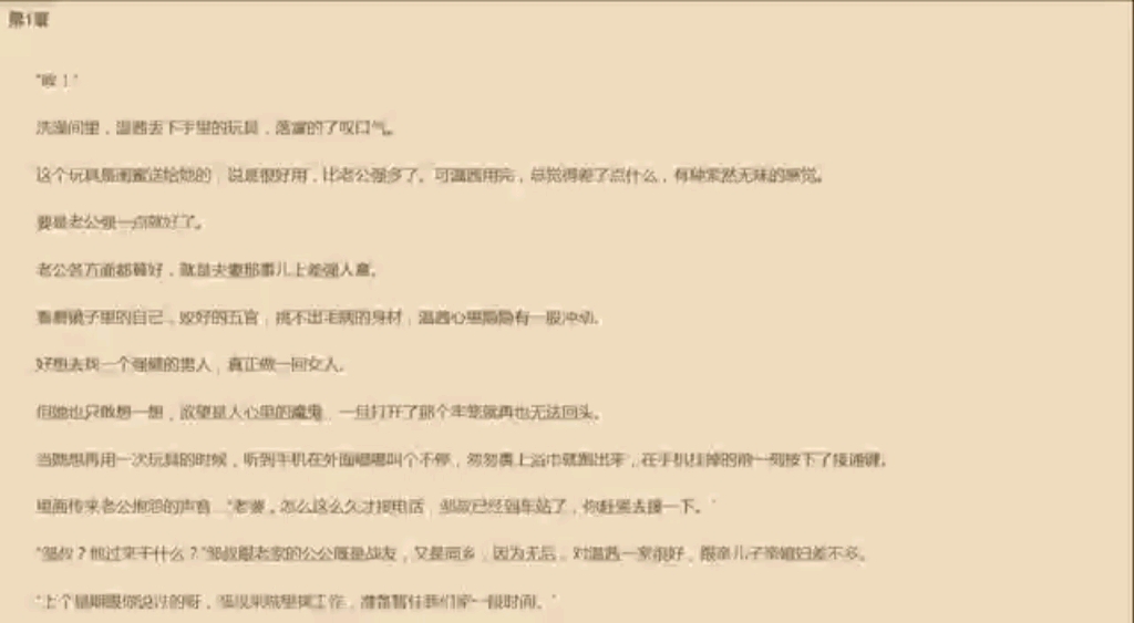 言情小说推荐《温茜邹叔》已完结温茜邹叔哔哩哔哩bilibili