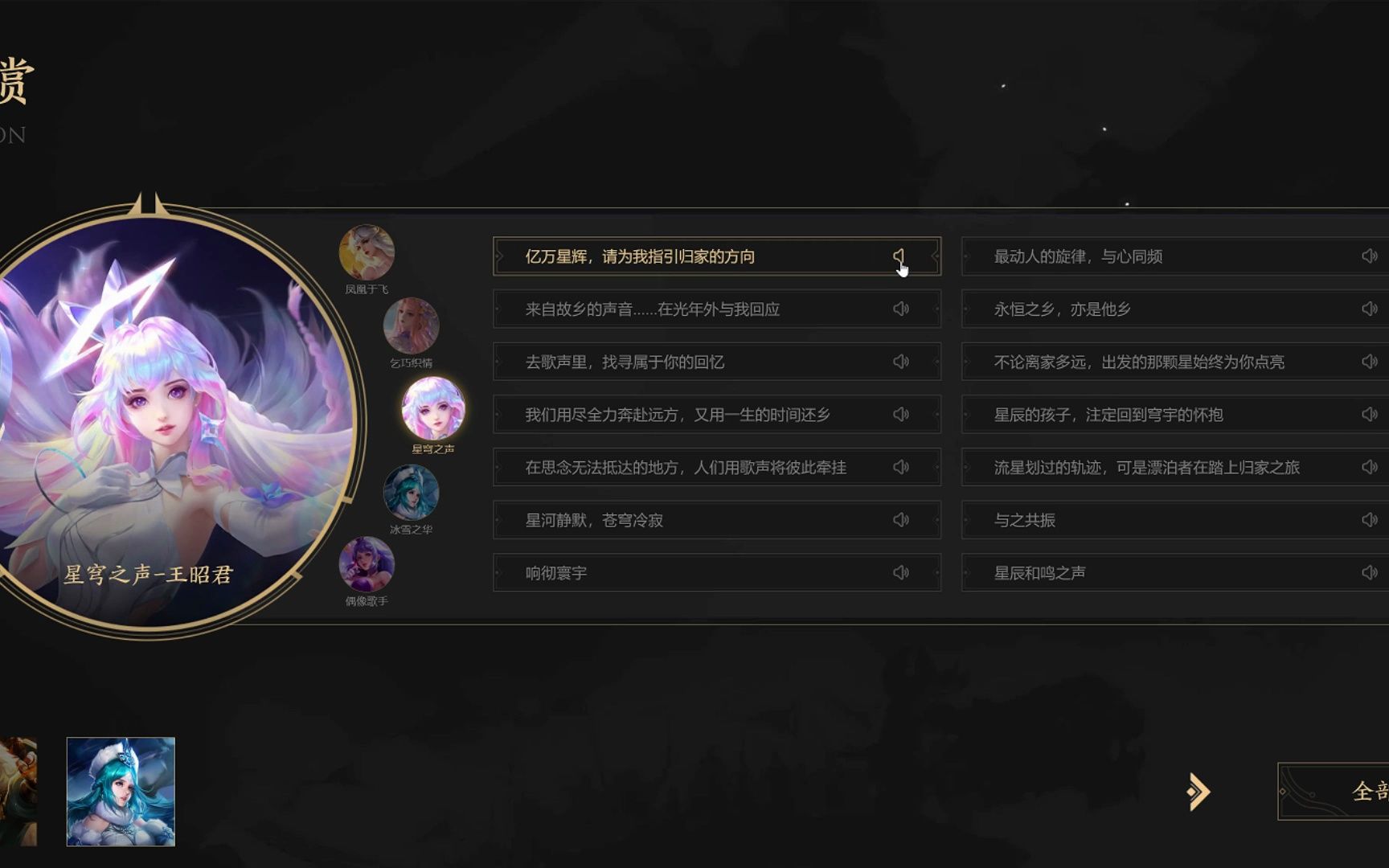 星穹之声-王昭君纯享版语音