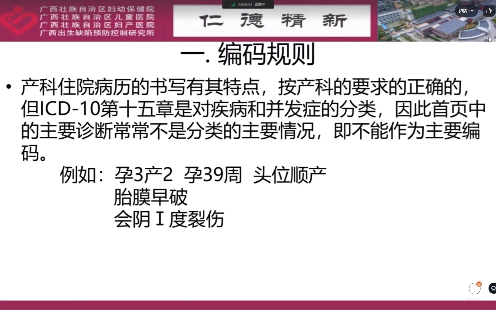 [图]第十五章 妊娠、分娩和产褥期合集