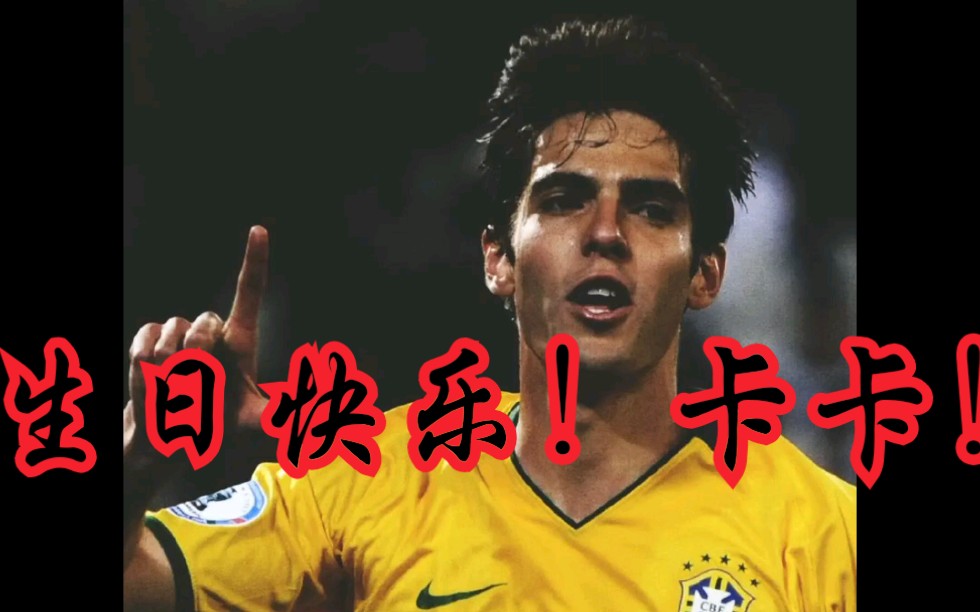 图片集〗祝 卡卡生日快乐!