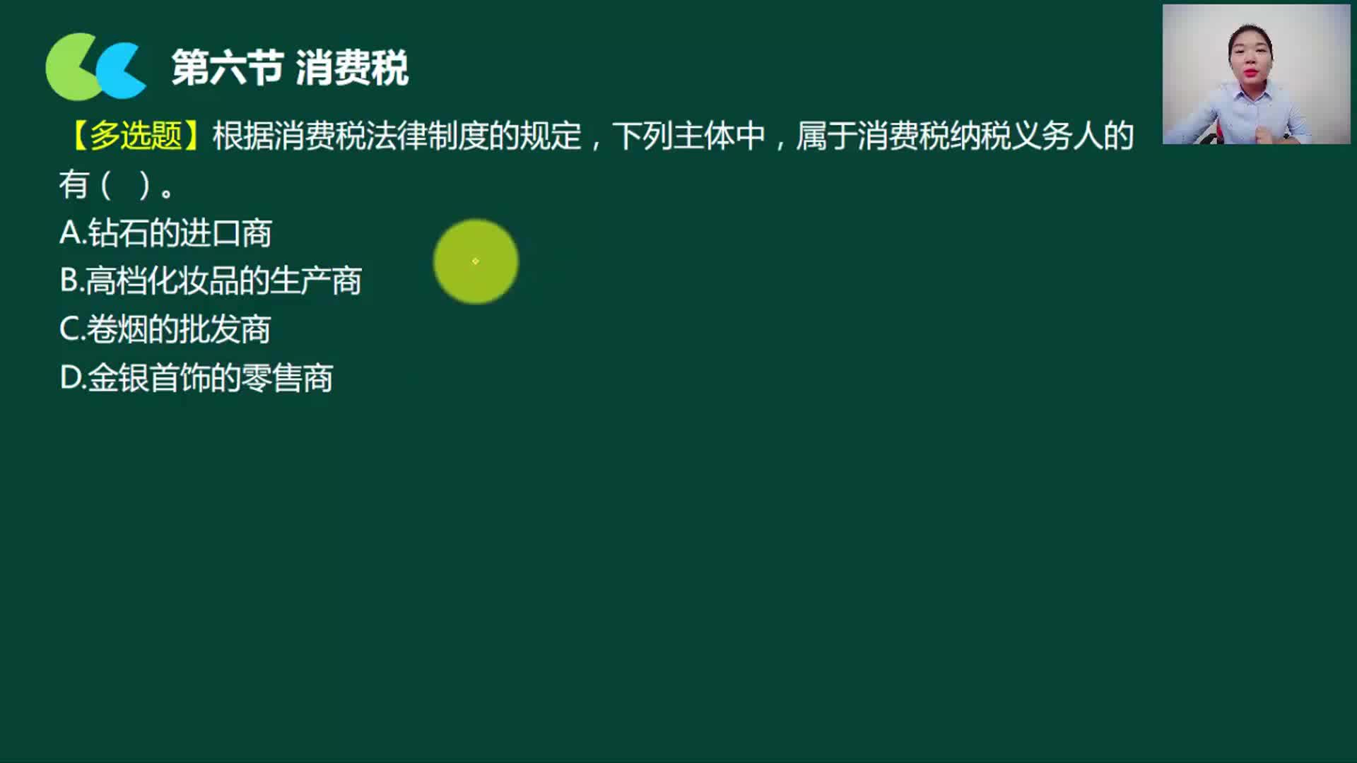 汽油消费税消费税组成计税价格消费税暂行条例实施细则哔哩哔哩bilibili