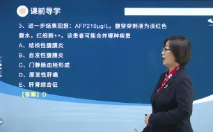 Tải video: 卫生资格考试全科主治医师考试考点精讲 02 好医生医考