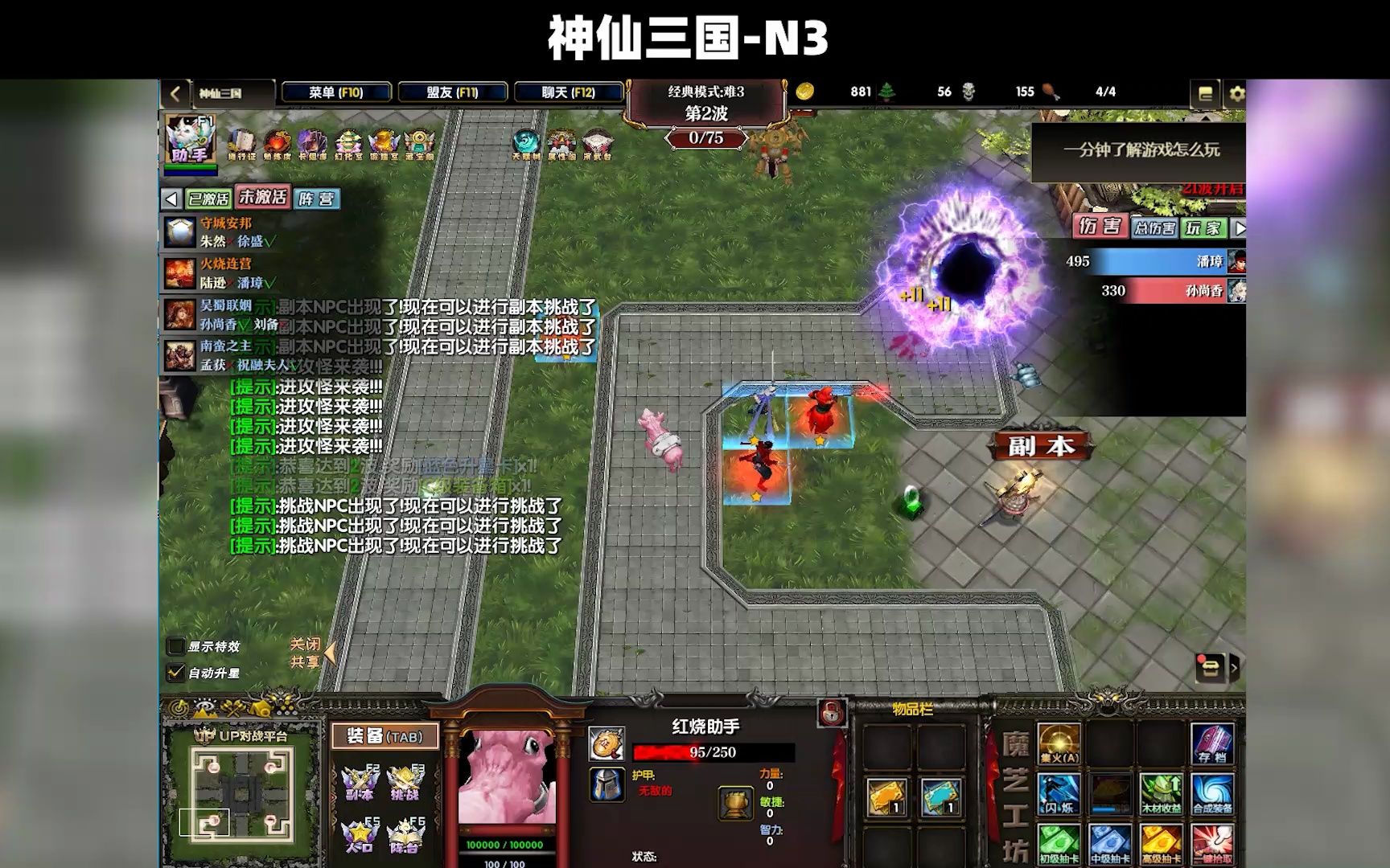 神仙三国魔兽RPG难度3单机游戏热门视频