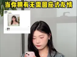 Télécharger la video: 不用刻意去维持的友谊相处模式真的很舒服