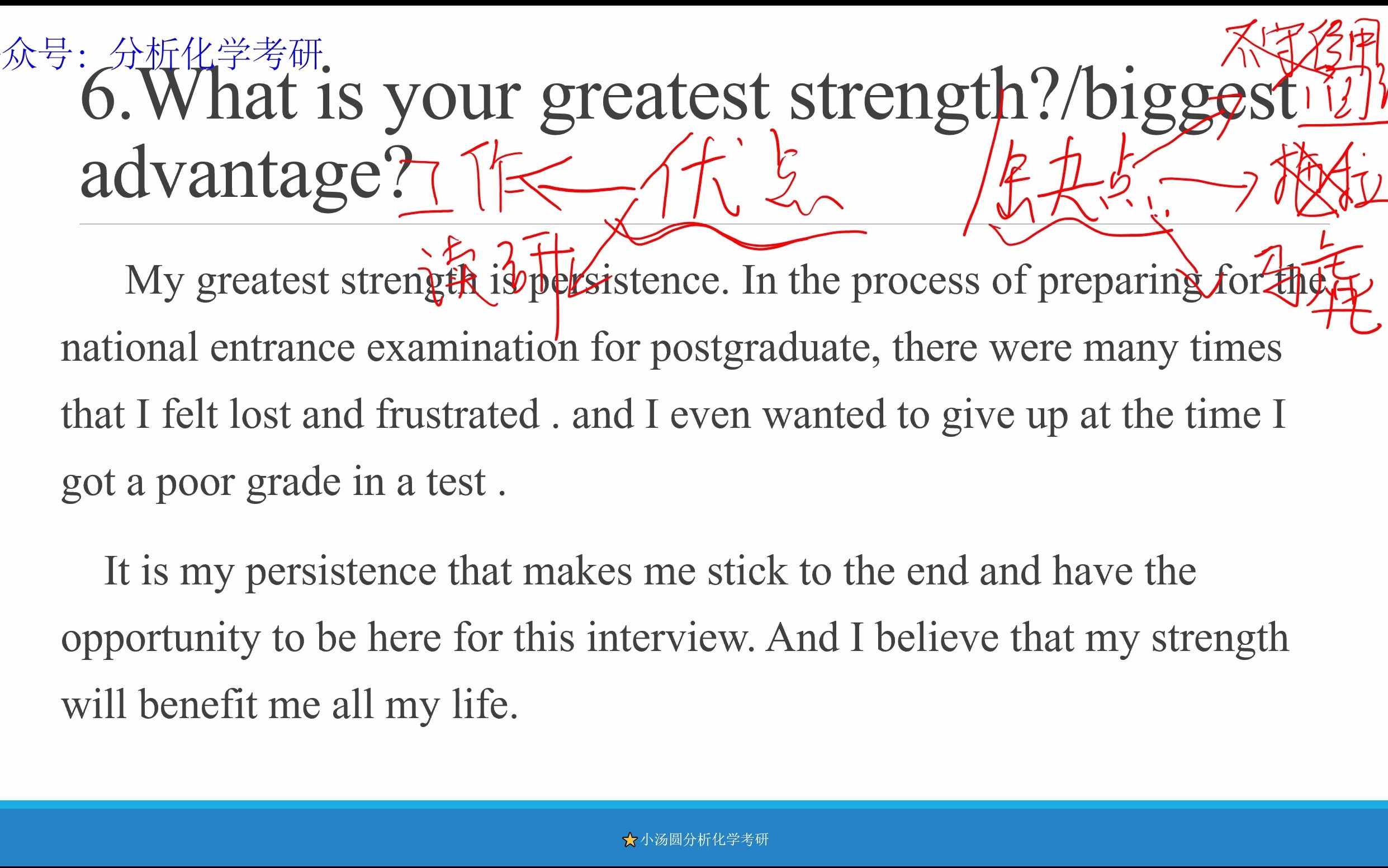 考研复试/自由问答/复试口语:你最大的优点是什么哔哩哔哩bilibili