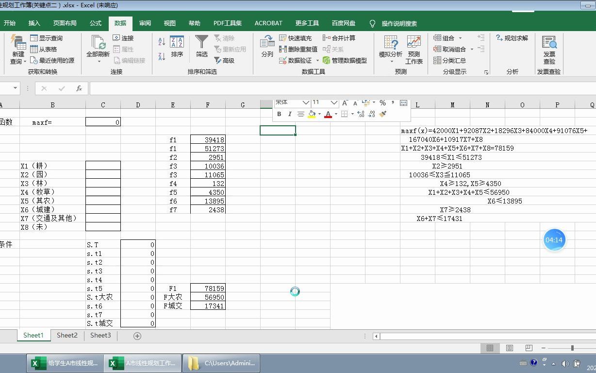 土地利用规划第一节课土地数量规划哔哩哔哩bilibili