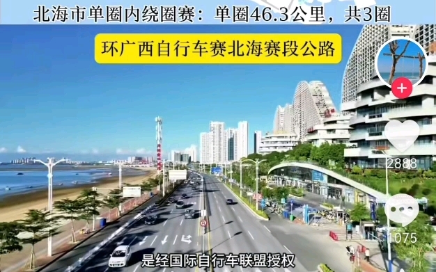 2023广西北海公路自行车世界巡回赛哔哩哔哩bilibili