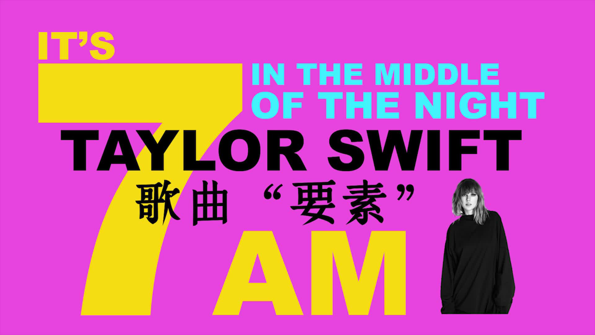 【TaylorSwift】霉霉歌曲中的这些“要素”!你知道多少?哔哩哔哩bilibili