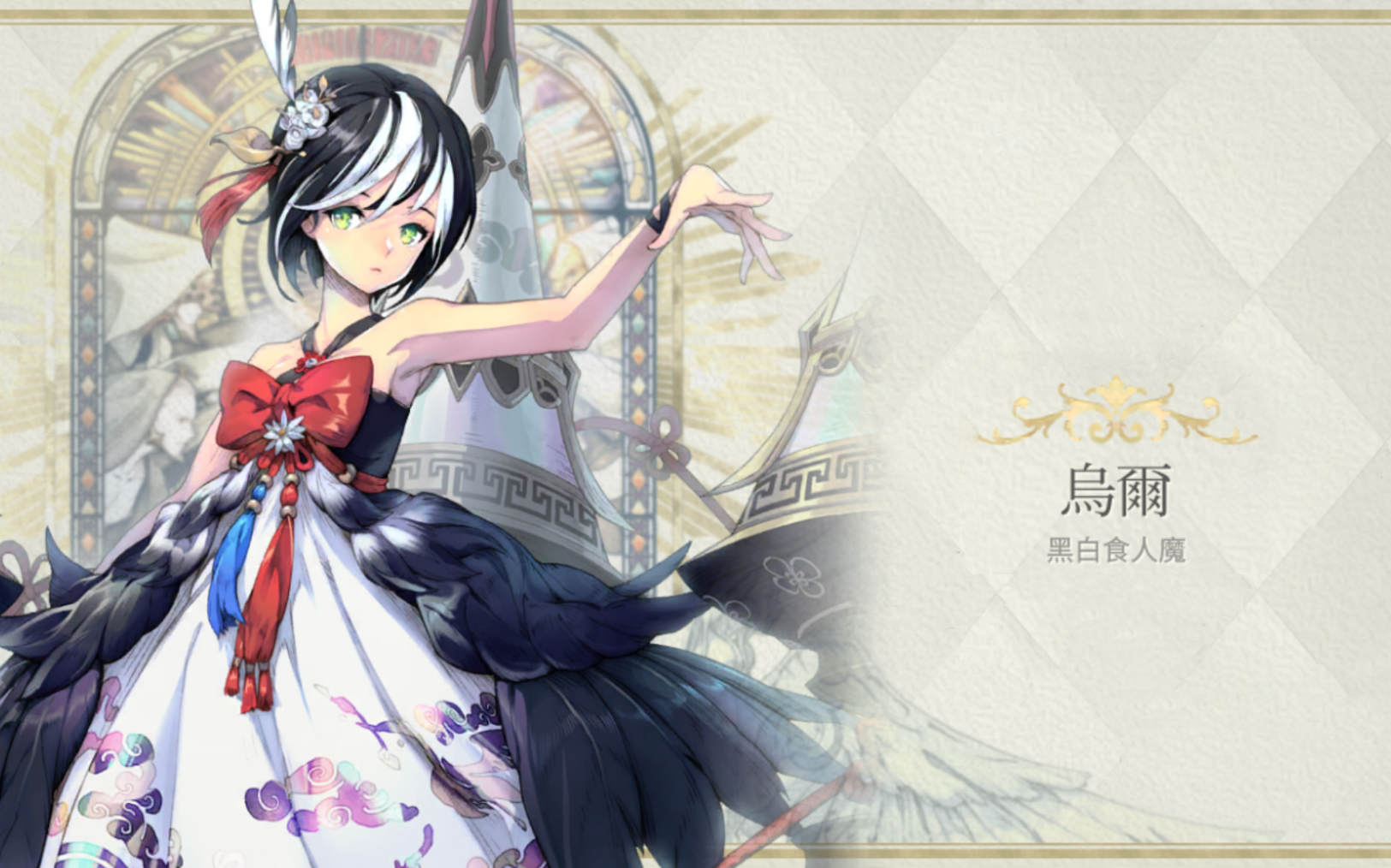 魅影再临乌尔黑白食人魔