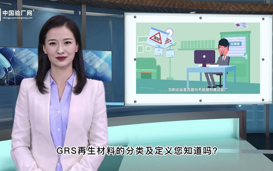 GRS认证是什么意思?GRS认证是什么认证?GRS认证材料有哪几种?哔哩哔哩bilibili