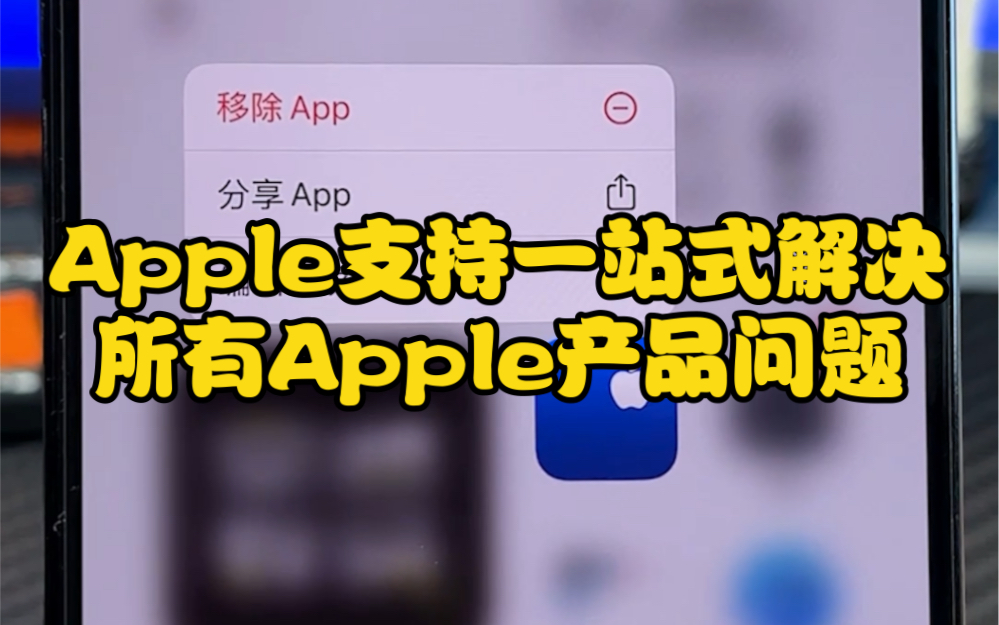 Apple支持,苹果所有的售后服务都在这里了哔哩哔哩bilibili