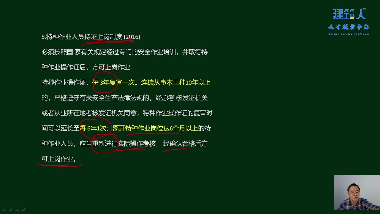 重点掌握丨特种作业人员需遵守哪些持证上岗制度哔哩哔哩bilibili