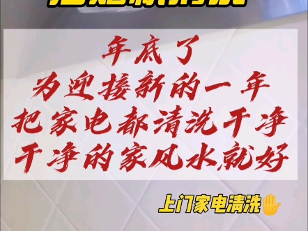 年底了,为迎接新的一年,把家电都清洗干净,干净的家风水就好…#深圳油烟机清洗#专业油烟机清洗拆解#跟我学点拆洗#专业工具租赁哔哩哔哩bilibili