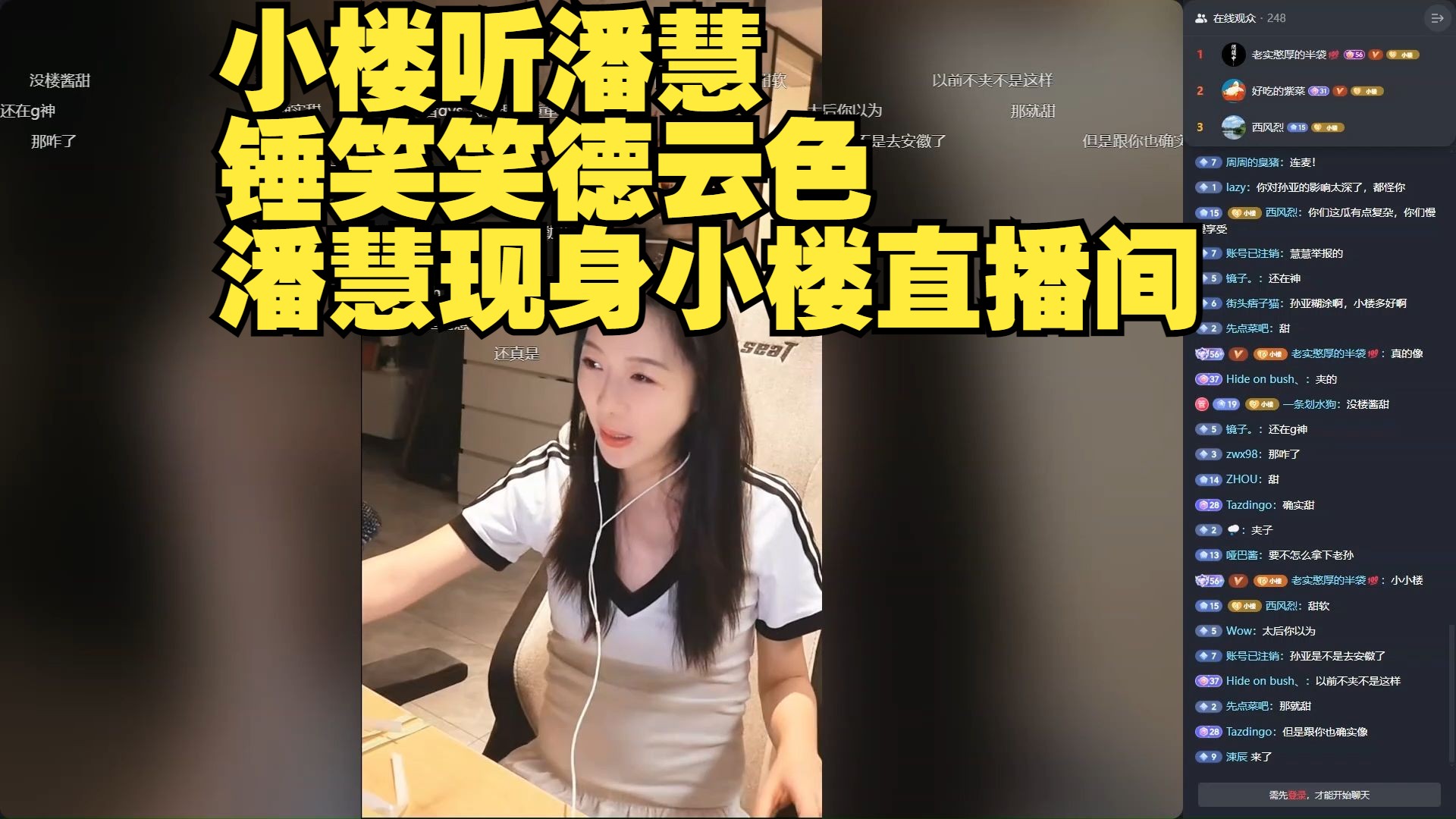 小楼听潘慧锤笑笑德云色 潘慧现身小楼直播间