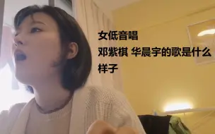 Download Video: 正宗女低音唱歌唱不上去是一种怎样的感受？