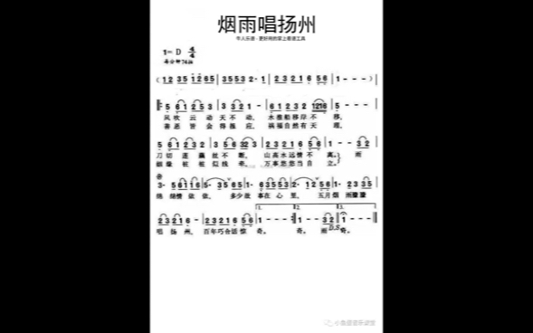 经典歌曲《烟雨唱扬州》简谱视唱完整版哔哩哔哩bilibili