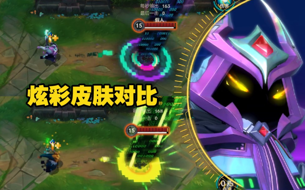 【皮膚對比】最終boss 維迦 限定炫彩對比!