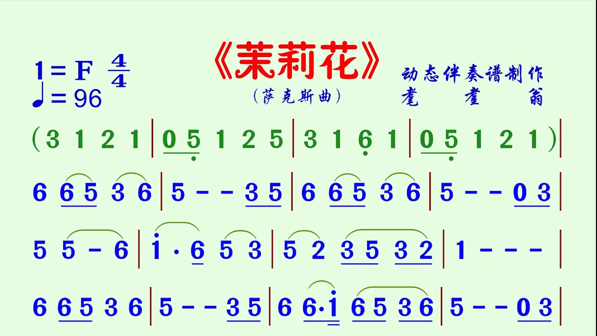 [图]萨克斯演奏曲《茉莉花》动态伴奏谱